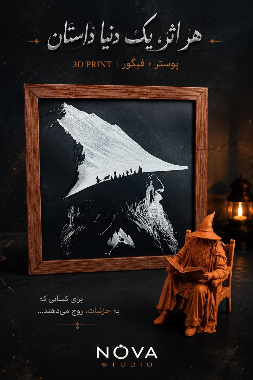 ست گاندالف با تابلو